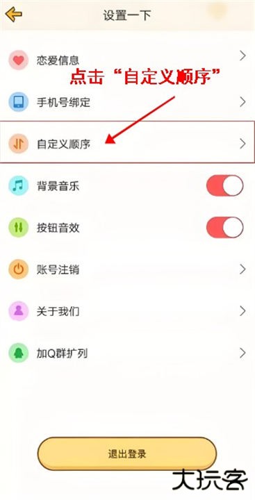 心动日常app