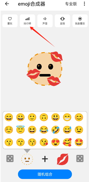 emoji合成器免费版下载