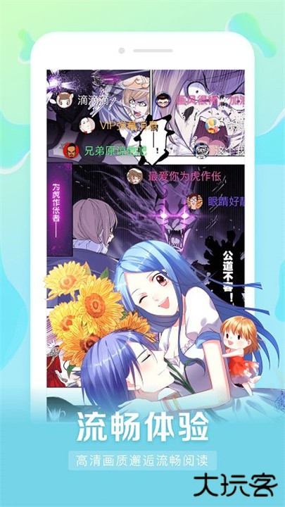 漫客栈下载 v3.8.3