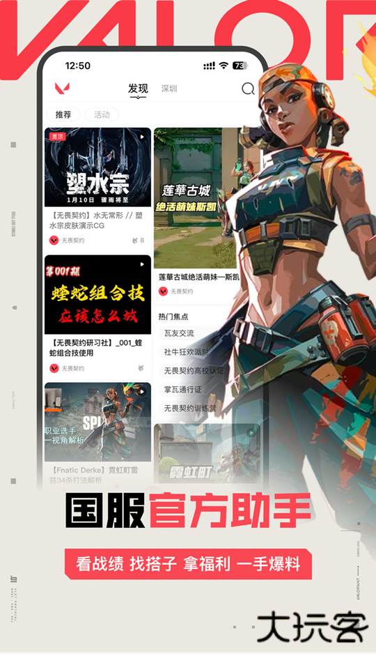 无畏契约助手下载 v1.8.0