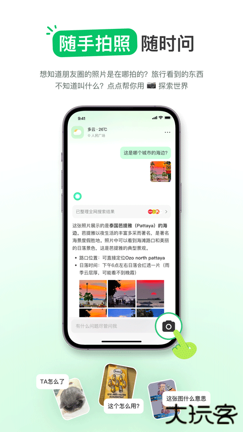 点点搜索引擎下载 v2.0.2