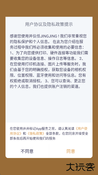 井井标记app下载下载 v3.3.0
