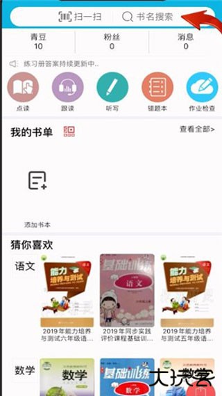 作业精灵app在线使用教程