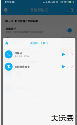 智能侧边栏app