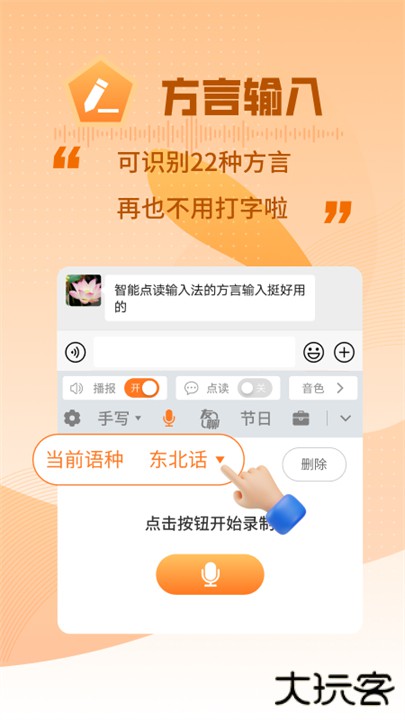 智能点读输入法下载 v2.7.6