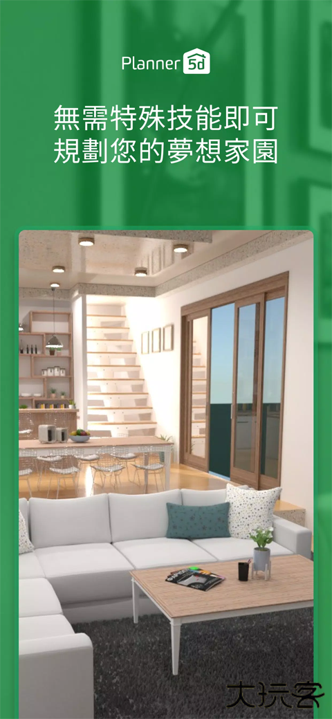 planner 5d 手机中文版下载 5