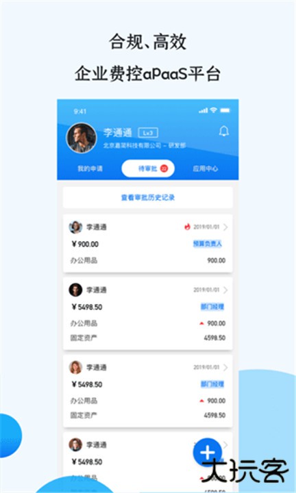 悦报销app下载 v2.7.5