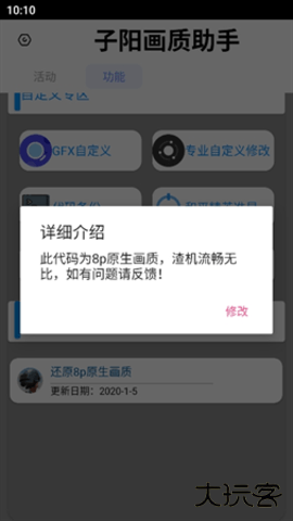 子阳画质助手安卓版下载 v1.0