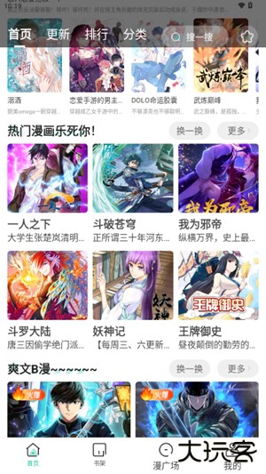 小肥羊漫画app下载手机版下载 v1.0.3