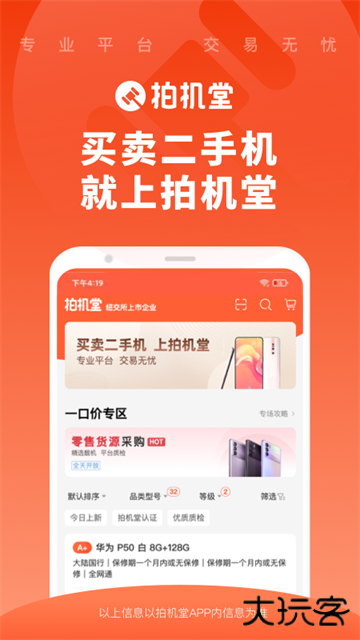 拍机堂app下载 v3.8.0