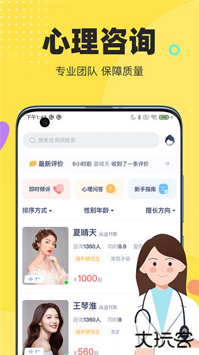 情说下载 v2.8.0.0814