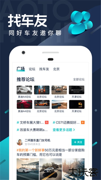 汽车之家极速版下载 v3.0.6