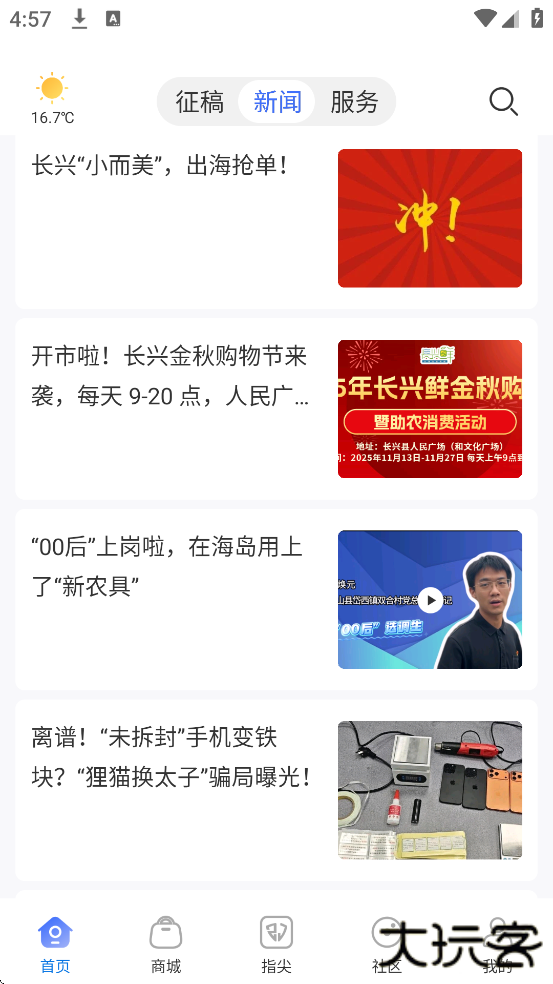 掌心长兴安卓版下载安装下载 v5.4.1