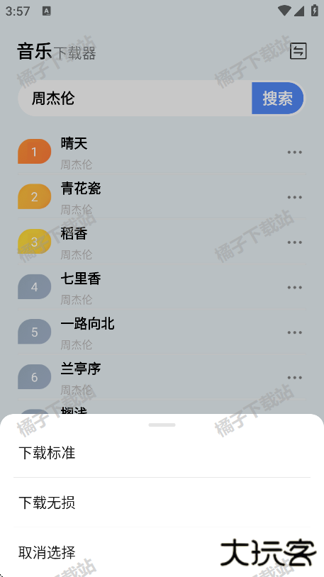 蓝莓音乐app下载安装最新版