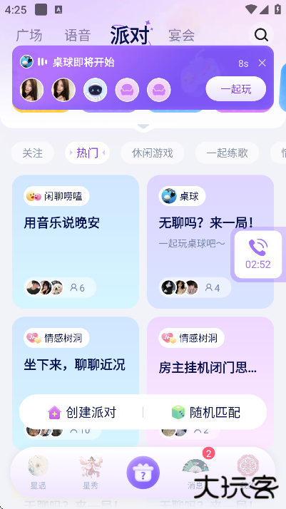 他ta星球官方正版下载