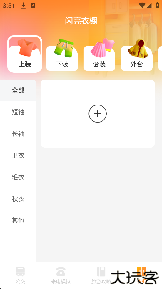 公交到家app下载安装安卓版下载 v1.0.0