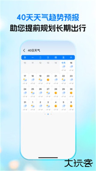实时语音天气预报软件