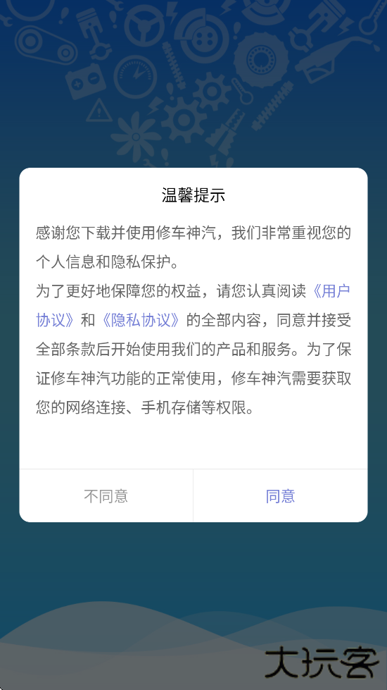 修车神汽软件正版下载安装下载 v3.5.3