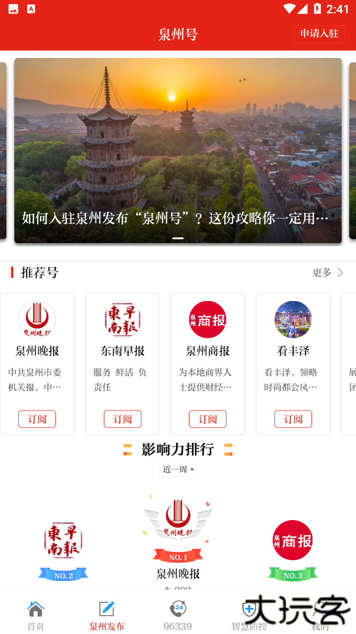 泉州通客户端下载最新版下载 v6.5.1