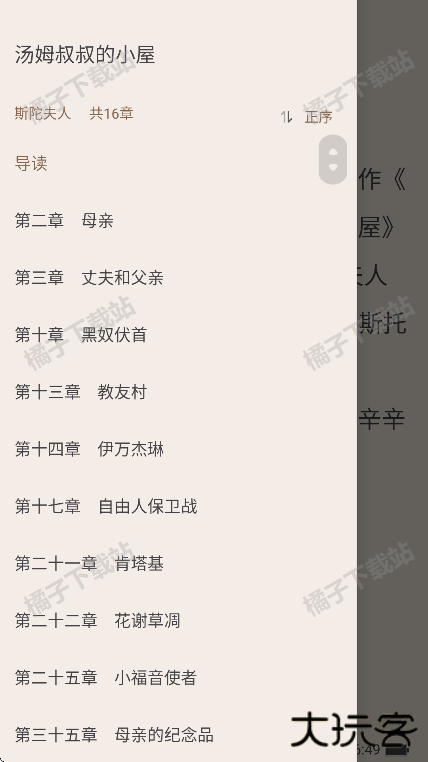 免费追小说神器app免费版下载