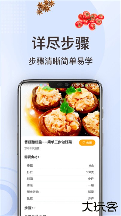 家常菜做法下载 v3.3.8