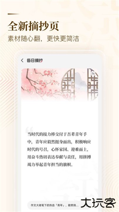 作文纸条素材电子版下载 v6.3.12