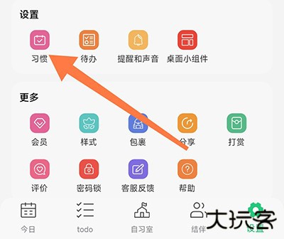 小光芒习惯学院