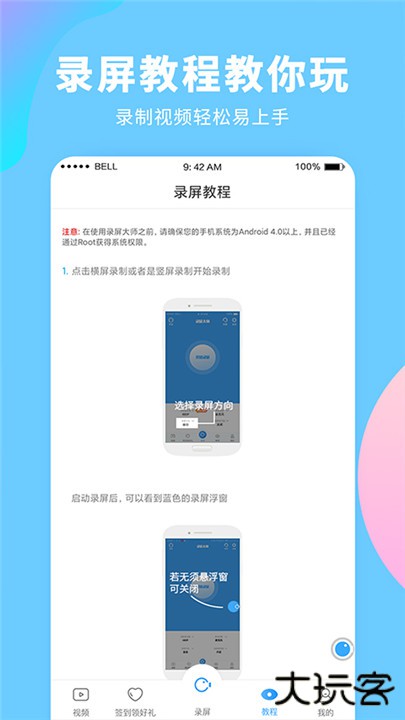 录屏大师app下载 v3.6.8.3