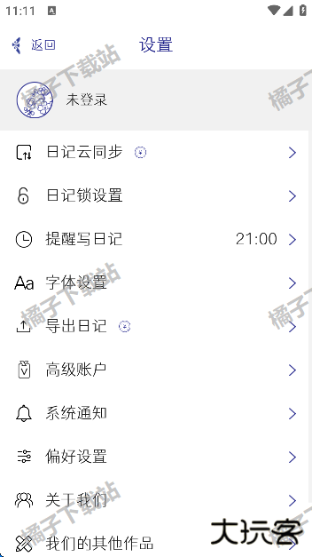 每日记app最新版