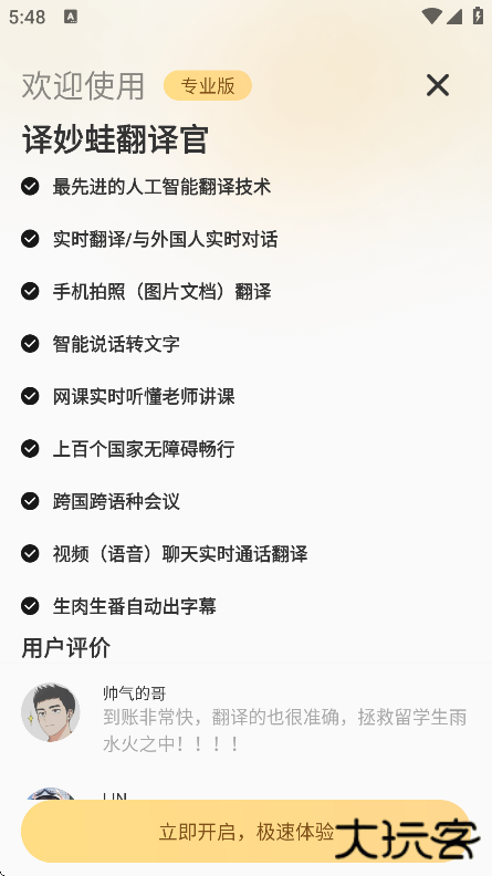 译妙蛙翻译官手机版下载 v2.4.9