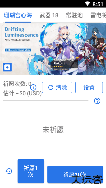 原神祈愿抽卡模拟器下载 v57