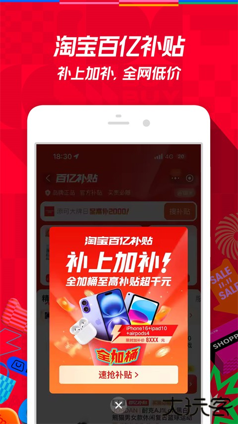 淘宝下载安装免费版下载 v10.52.30