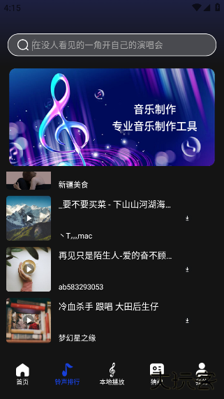 维克音乐app官方下载