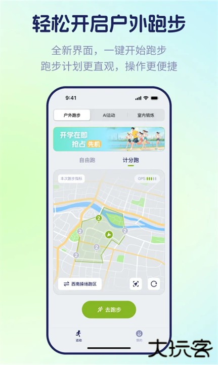 运动世界校园版下载 2026