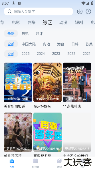 看世界影视2025最新版本