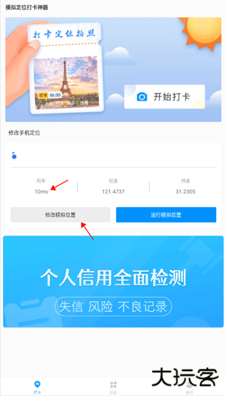 打卡定位app下载安装免费版