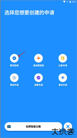 悦报销app