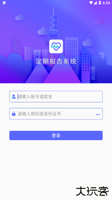 定期报告系统最新版
