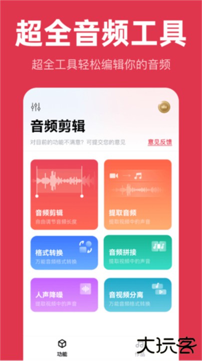 音频快剪app下载 v2.2.6