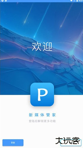 新媒体管家官方下载安装app