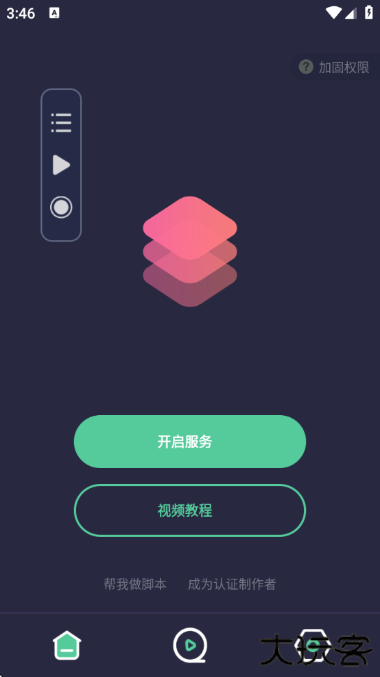 小触控连点器下载安装手机版