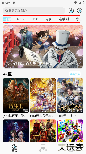 晴天4Kapp官方版最新版