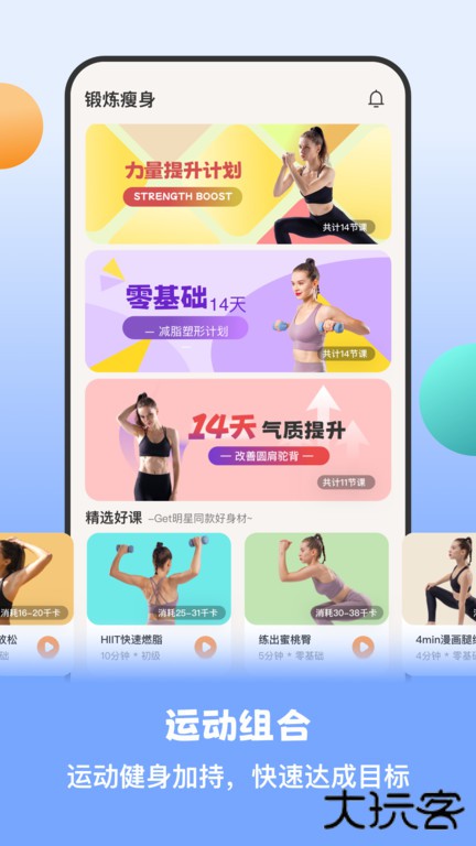 怪兽轻断食下载 v4.0.9