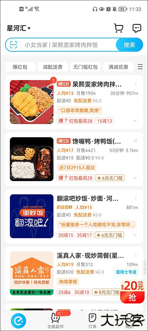 淘宝闪购外卖平台