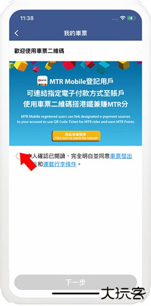 MTR Mobile