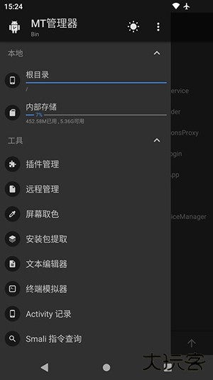 安卓MT管理器下载 v2.18.3