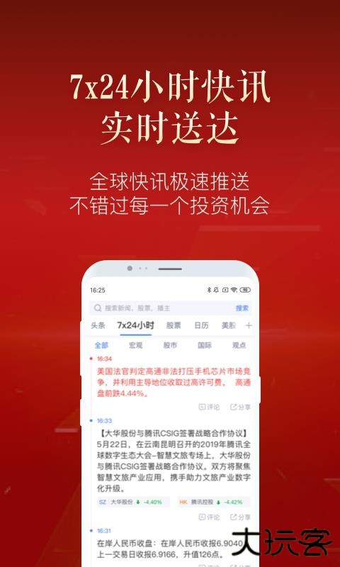 新浪财经极速版下载 V1.0.0