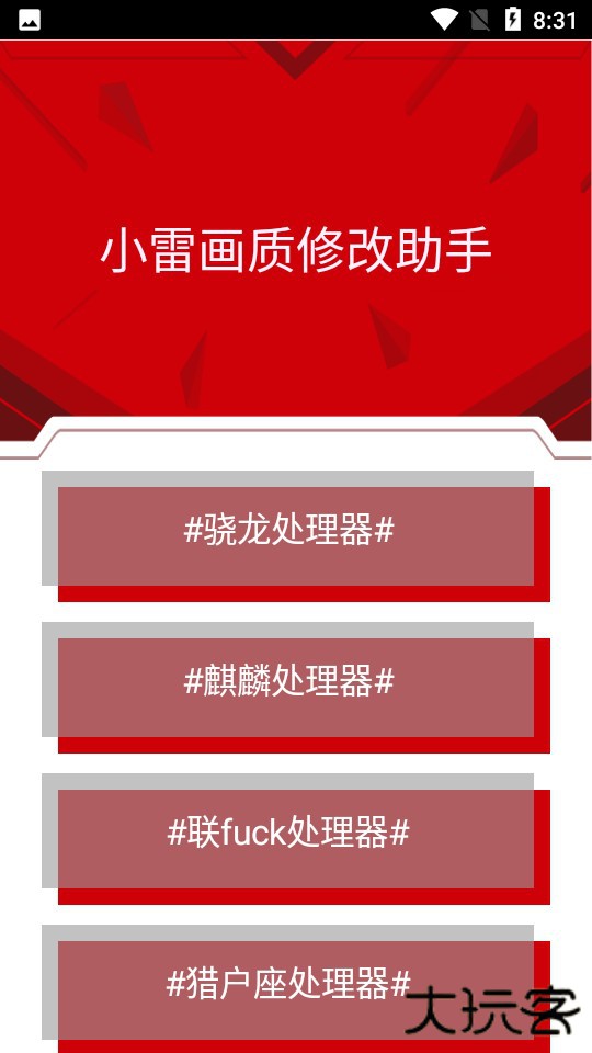 小雷画质大师超广角