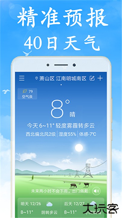 天气早知道下载 v6.9.9