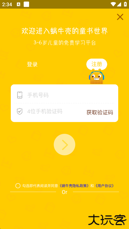 蜗牛壳app正版下载安装下载 v6.0.4
